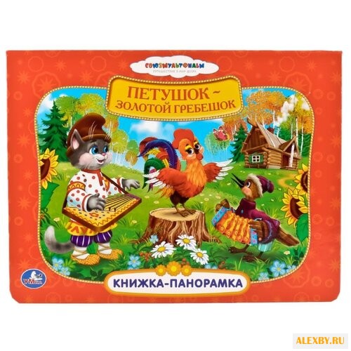 Книжка-панорамка большого