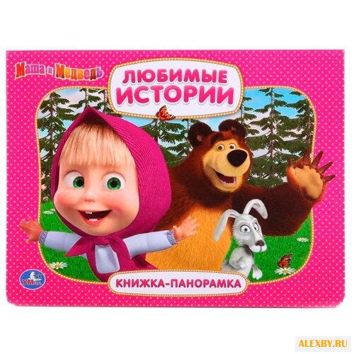 Хомякова К. Маша и Медведь.