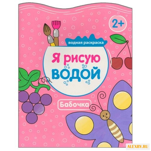 Мозаика-Синтез Я рисую водой.