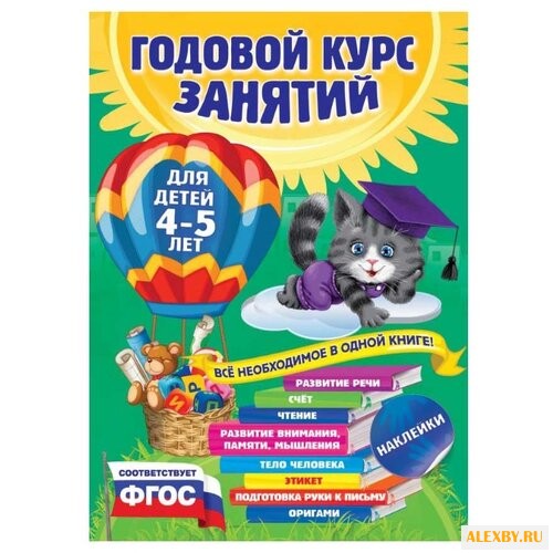 Лазарь Е. Годовой курс занятий: