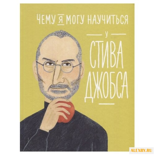 Колтинг Ф. Чему я могу