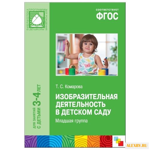 Комарова Т.С. Изобразительная