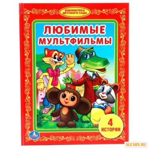 Козырь А. Библиотека детского