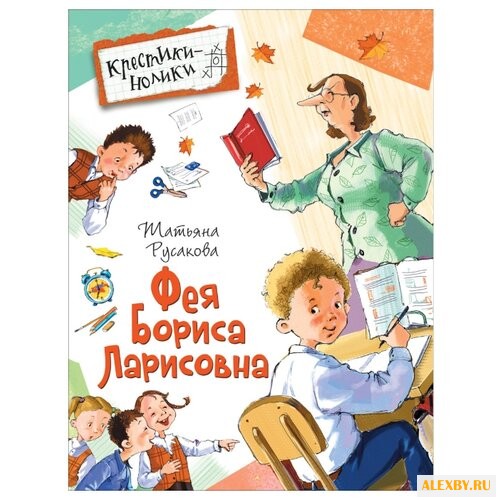 Русакова Т.В. Крестики-нолики.