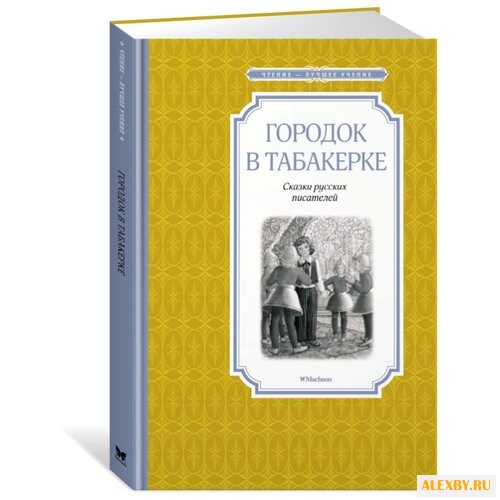 Одоевский В. Чтение - лучшее