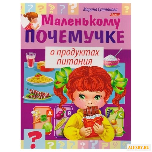 Султанова М. Маленькому