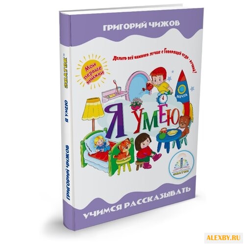 Пособие для говорящей ручки