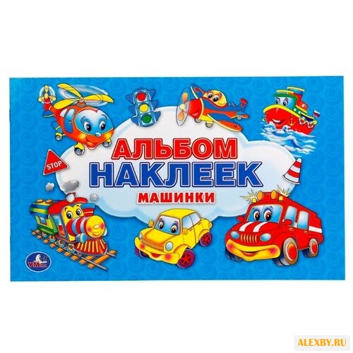Умка Альбом наклеек для малышей