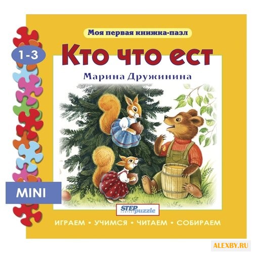 Step puzzle Книжка-игрушка Моя