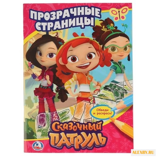 Умка Раскраска Прозрачные