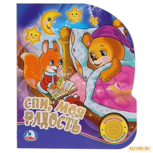 1 кнопка. Спи моя радость