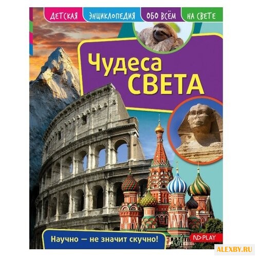 Детская энциклопедия. Чудеса