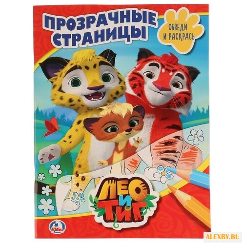 Умка Раскраска прозрачные