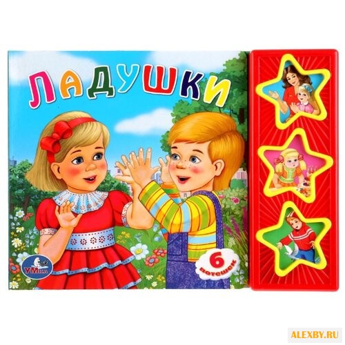 А. Боровик Поющие звёздочки.