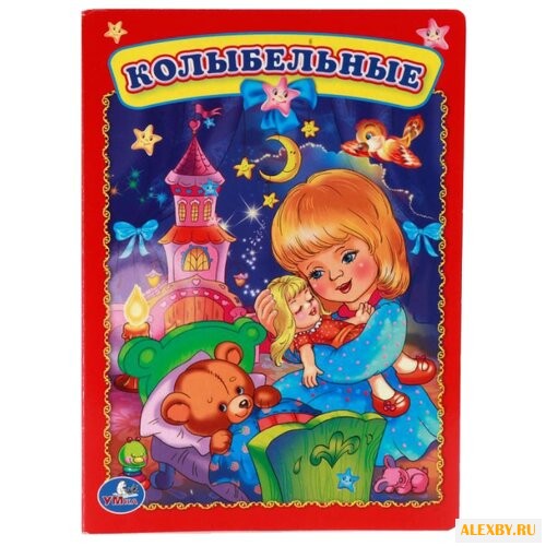 Колыбельные
