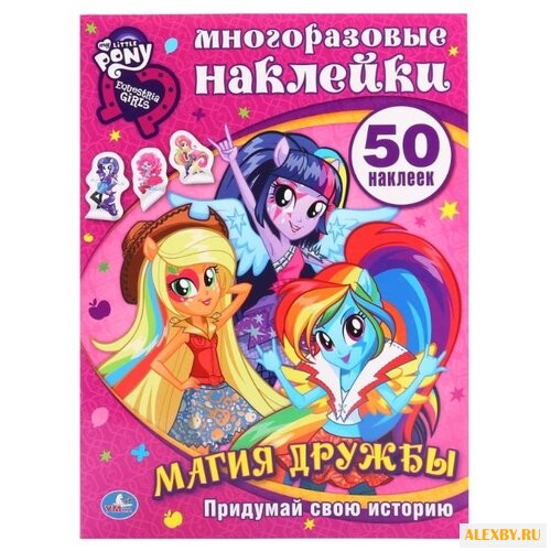 Книжка с наклейками Мой