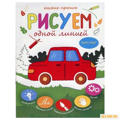 Рисуем одной линией. Транспорт