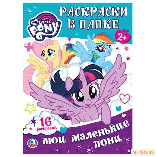 Умка Раскраски в папке. Мои