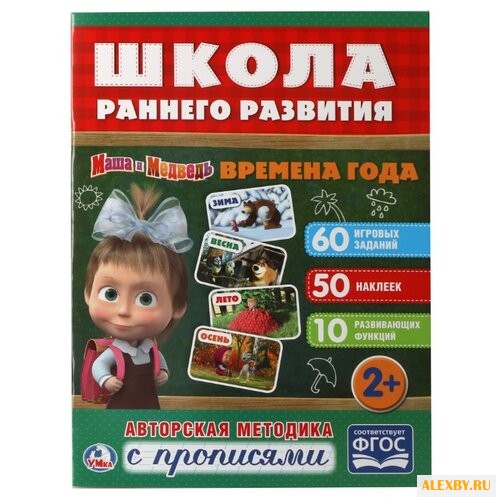 Школа раннего развития. Маша и