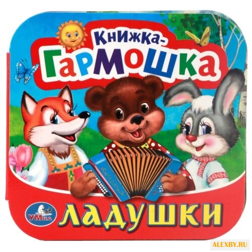 Ладушки