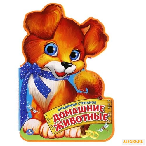 Степанов В. Книжка EVA с