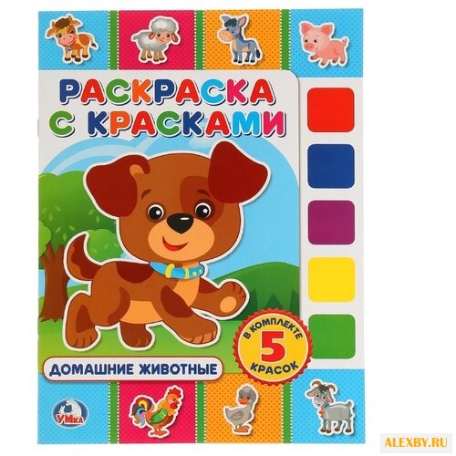 Умка Раскраска с красками.