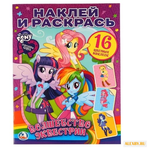 Умка Наклей и раскрась.