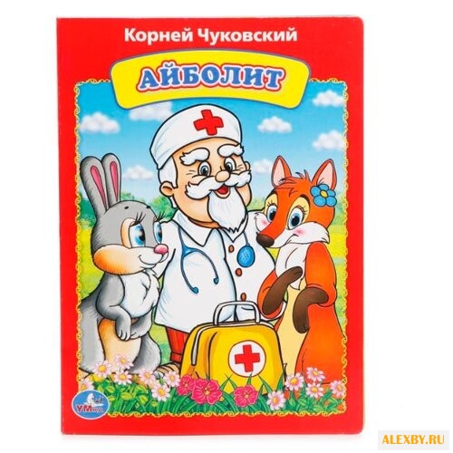 Чуковский К. Айболит илл.