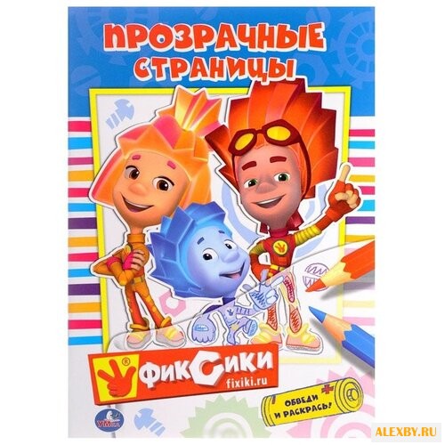 Умка Раскраска Прозрачные