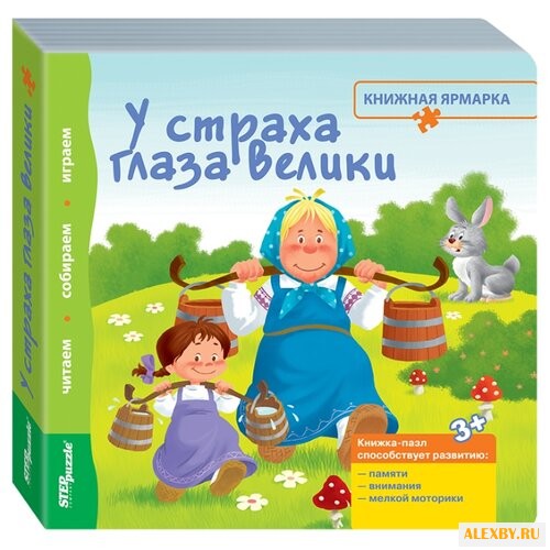 Step puzzle Книжка-игрушка