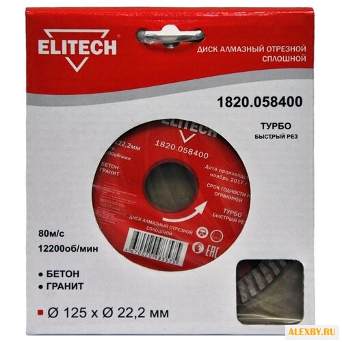 Диск алмазный отрезной