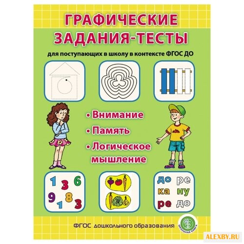 Графические задания-тесты для