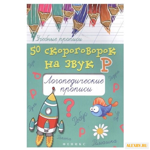 Жученко М.С. Учебные прописи.