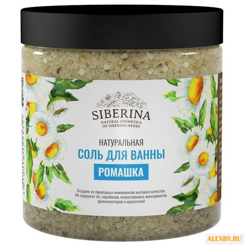 SIBERINA Соль для ванны Ромашка