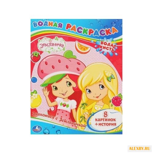 Умка Водная раскраска.