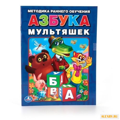 Азбука мультяшек. Методика