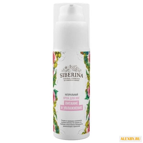 SIBERINA Крем для ног Питание и