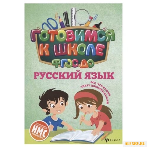 Кадомцева Н. Готовимся к школе.