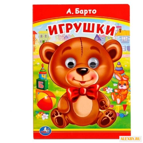 Барто А. Книжка с глазками А5.