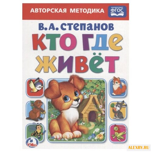 Степанов В.А. Авторская