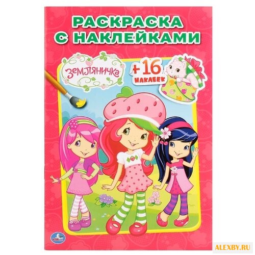 Умка Раскраска с наклейками.