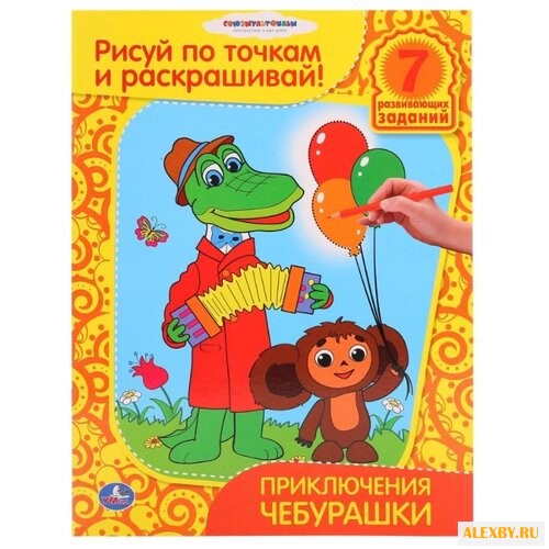 Умка Рисуй по точкам и