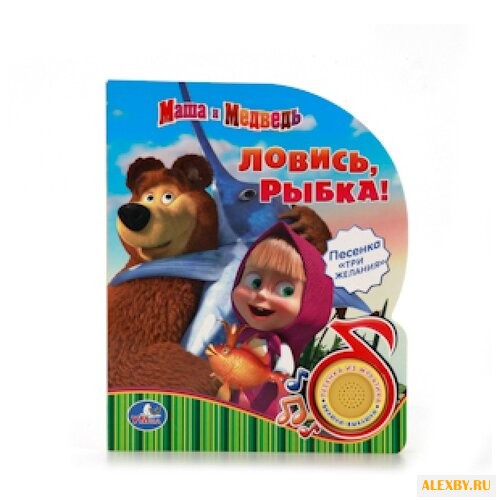 1 кнопка с песенкой. Маша и