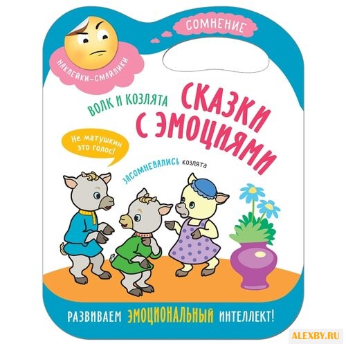 Волк и козлята Сказки с