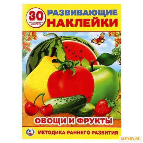 Развивающие наклейки Овощи и