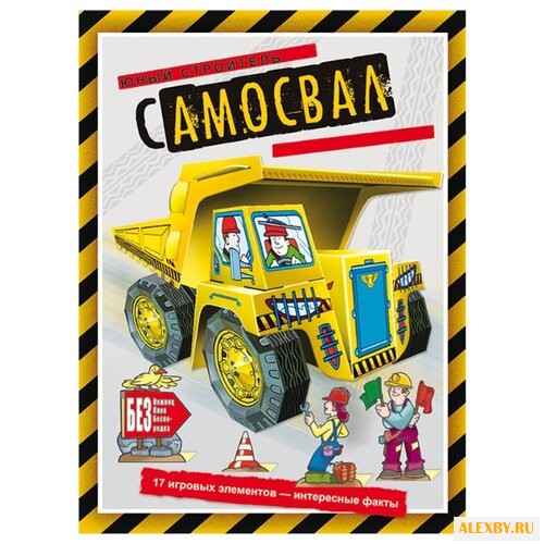 ОЛМА Медиа Групп Самосвал