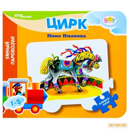 Step puzzle Книжка-игрушка
