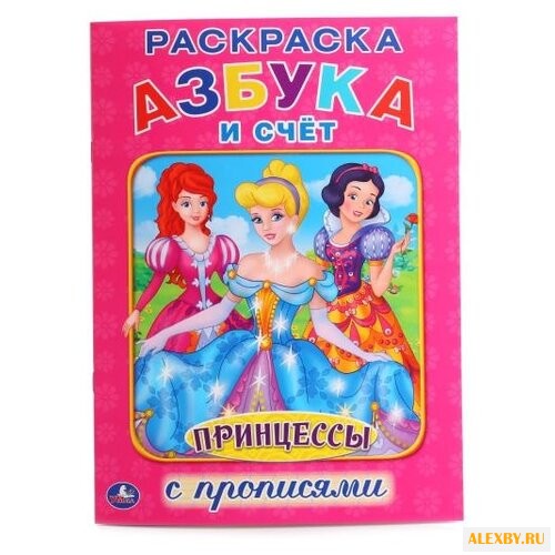 Раскраска с прописями. Азбука и