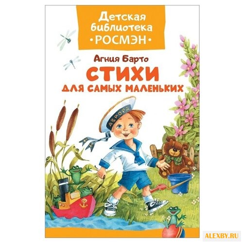 Барто А. Детская библиотека