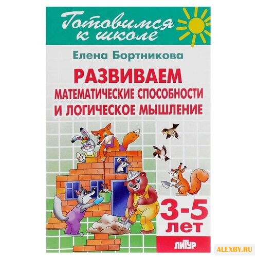 Бортникова Е. Ф. Готовимся к